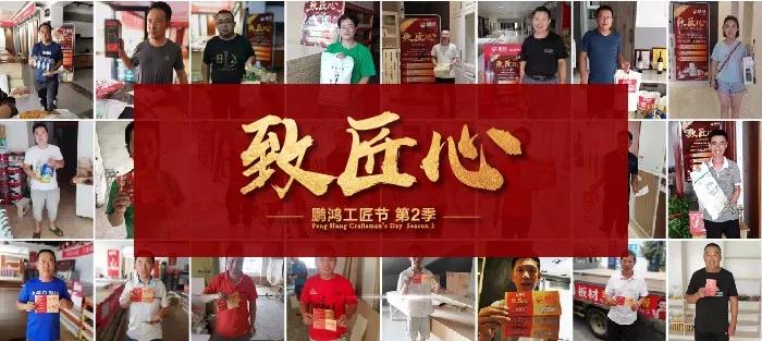 人從眾，火炎焱，鵬鴻工匠節(jié)超值大獎(jiǎng)帶你鴻動(dòng)一夏