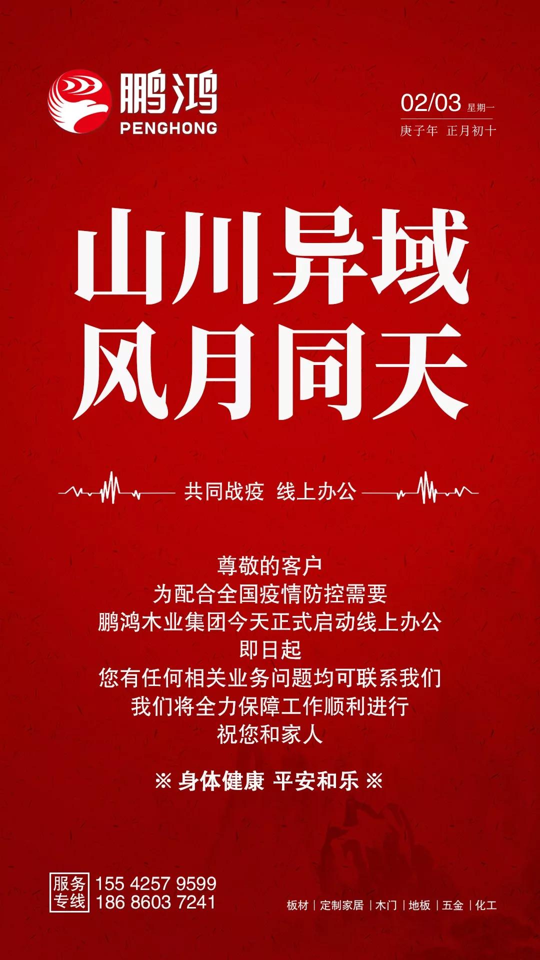 隔疫，不隔愛！“鵬鴻在線”一對一服務(wù)暖心開啟