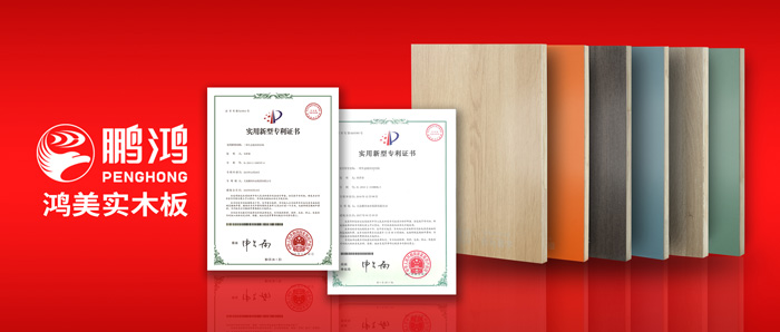 這張實(shí)木生態(tài)板材，見證了鵬鴻家居的內(nèi)外兼修